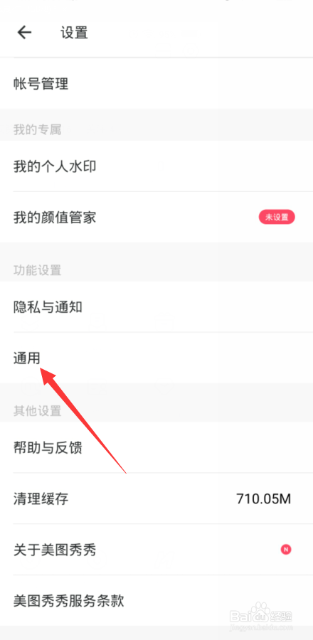 美图秀秀怎么调高清分辨率
