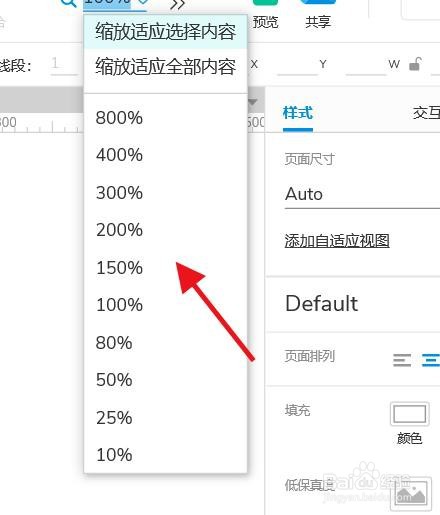AxureRP如何设置当前视图的显示