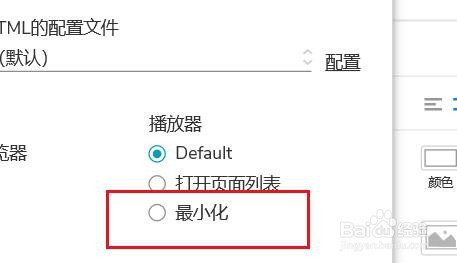 如何设置AxureRP默认打开的播放器#校园分享#