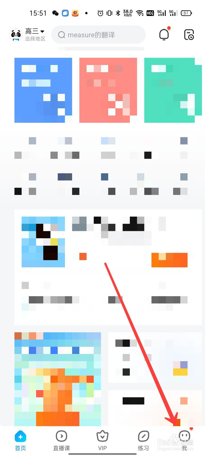 作业帮怎么更换绑定的手机号码