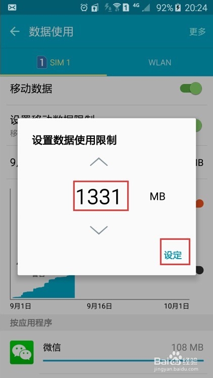 三星 S6 如何查看自己流量使用情况及详细设置