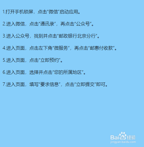 怎么申请邮政银行收款码?