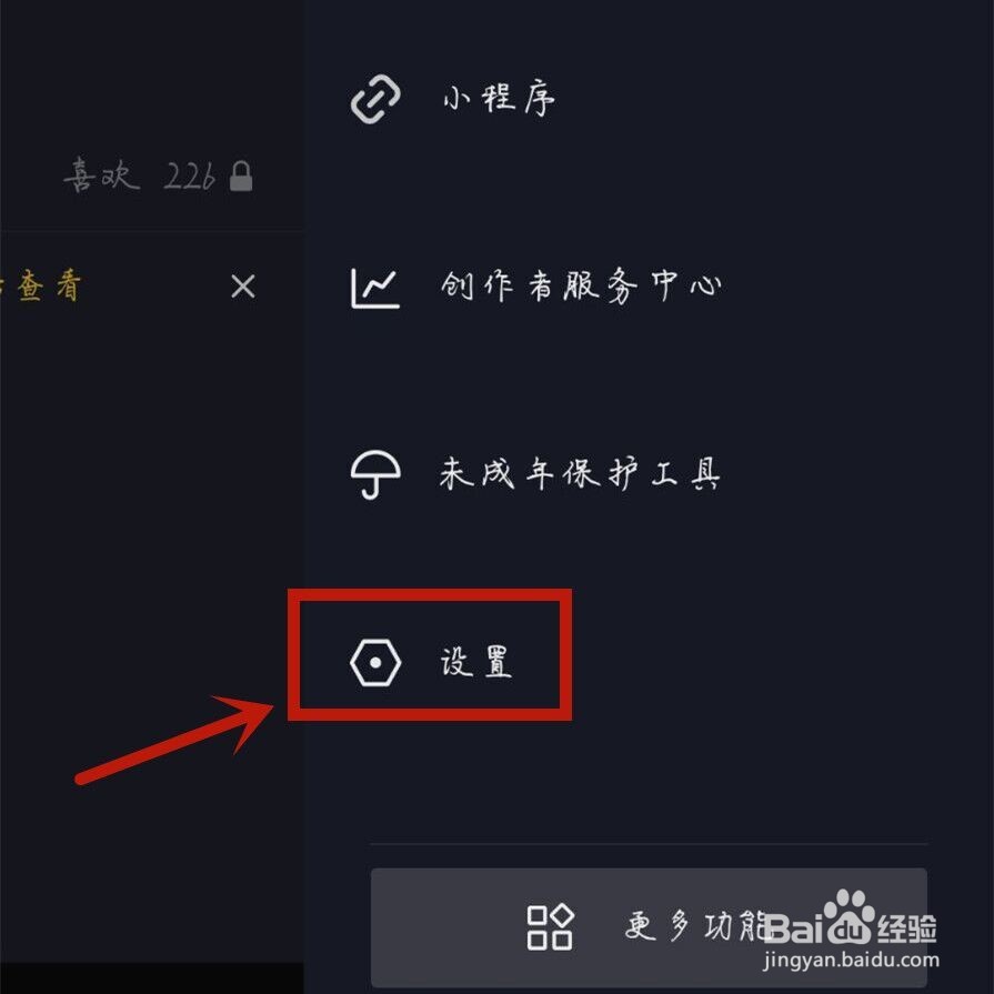 抖音怎么取消绑定手机号