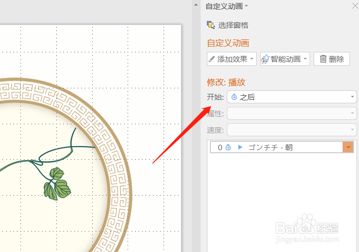 PPT中怎么插入背景音乐