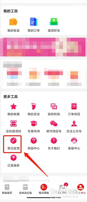 巨省优惠券app如何提交意见反馈
