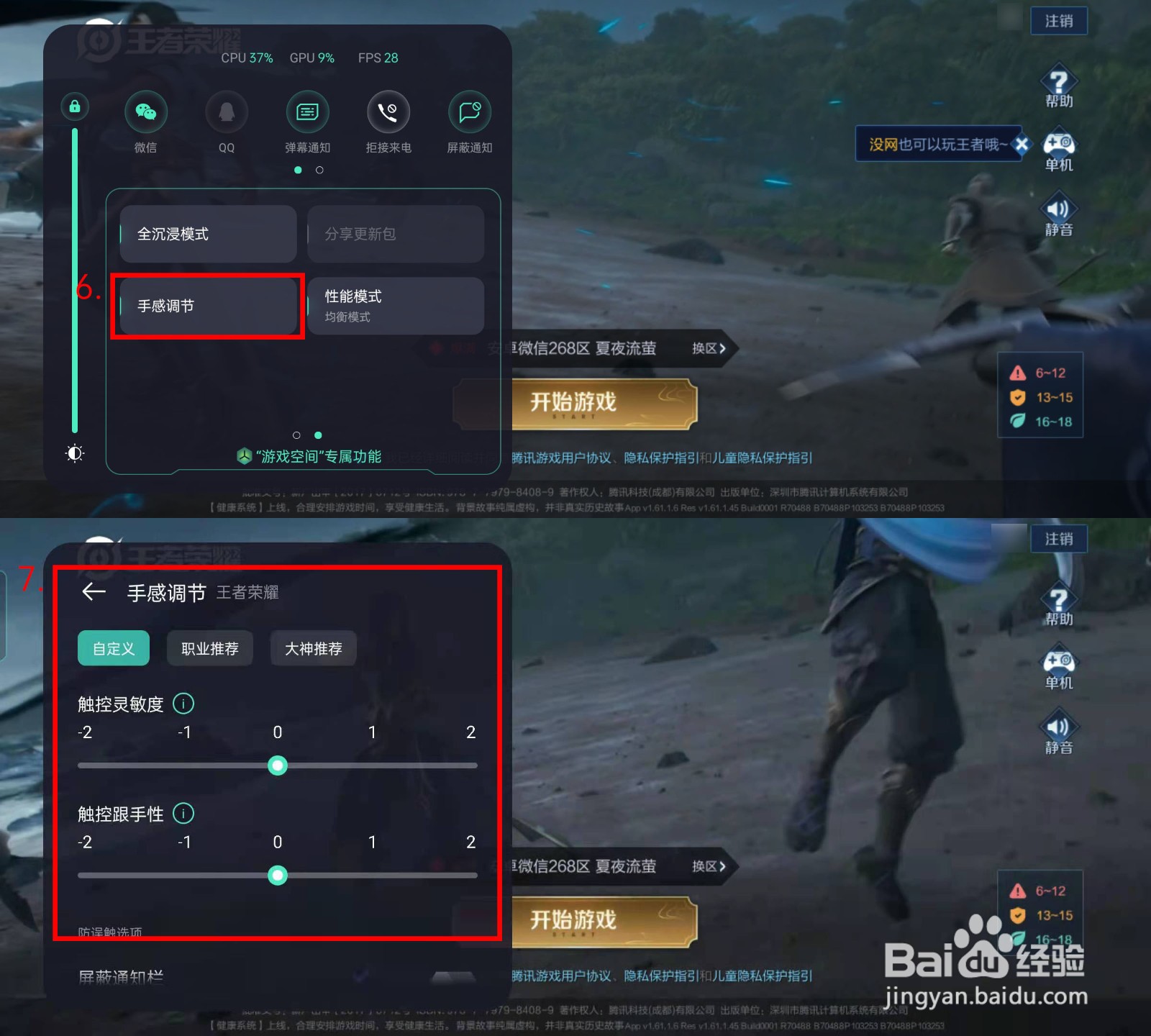 OPPO Reno5怎样调节王者&吃鸡等按键灵敏度