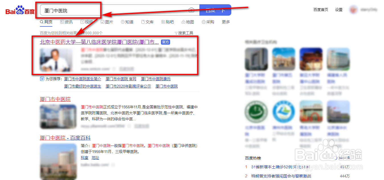 厦门市怎么网上预约医院门诊挂号