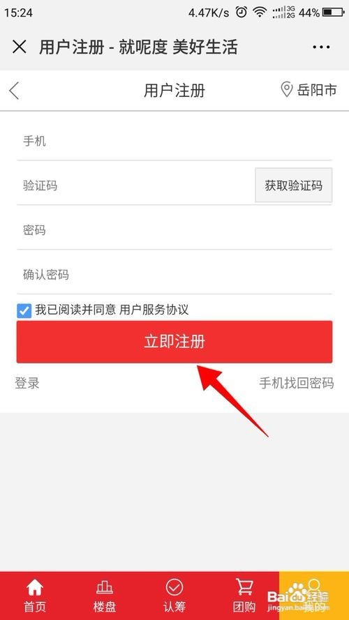 就呢度如何在线认筹？