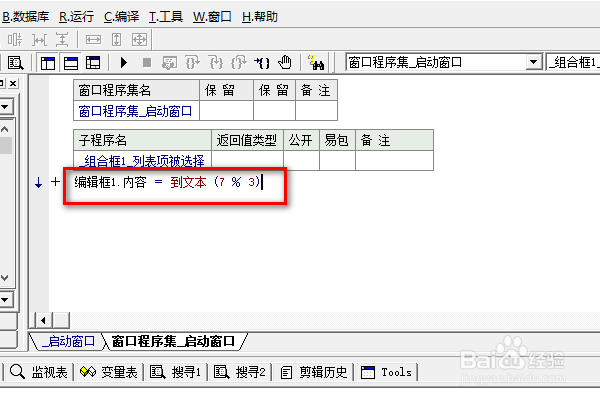 易语言组合框下如何求余数