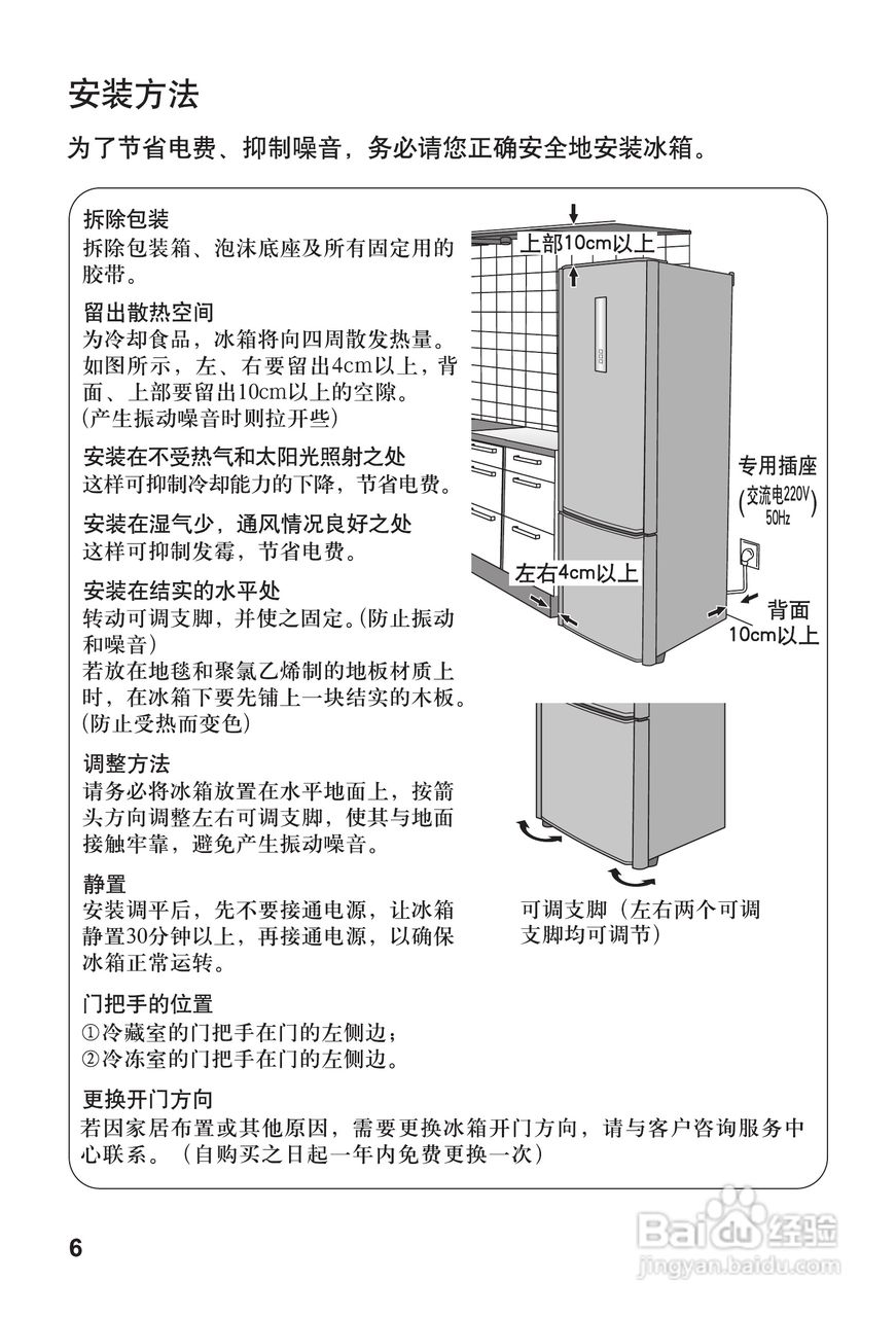 东芝冰箱NR-C29WX1、NR-C25WX1使用说明书.pdf:[1]