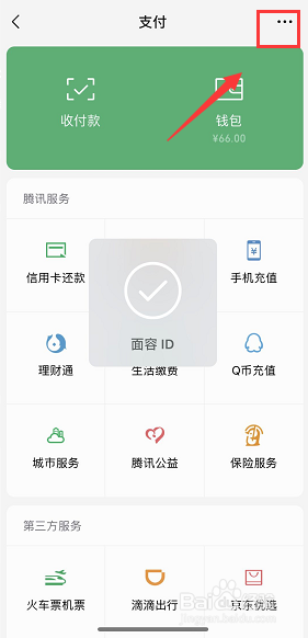 iPhone怎么关闭微信自动扣费