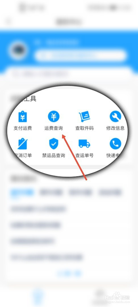 进入服务中心后,点击"运费查询"选项.