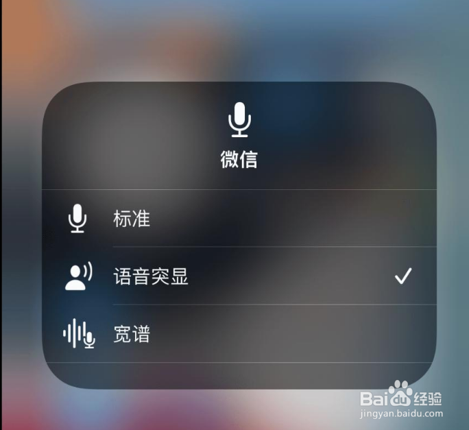 ios15要怎么设置麦克风