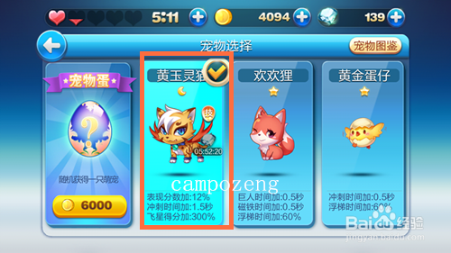 天天酷跑白玉灵猫和黄玉灵猫哪个好怎么获得