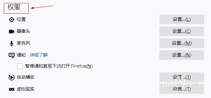 火狐浏览器如何设置麦克风权限