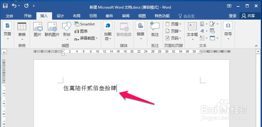 如何将word中的数字变大写