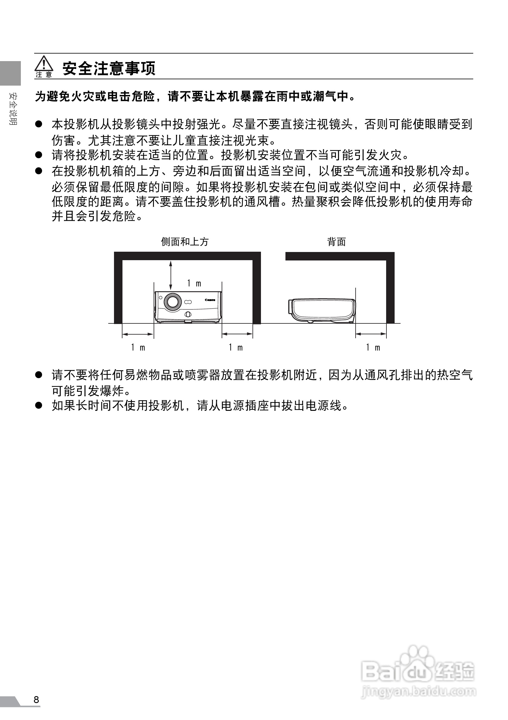 佳能SX6投影仪使用说明书:[1]