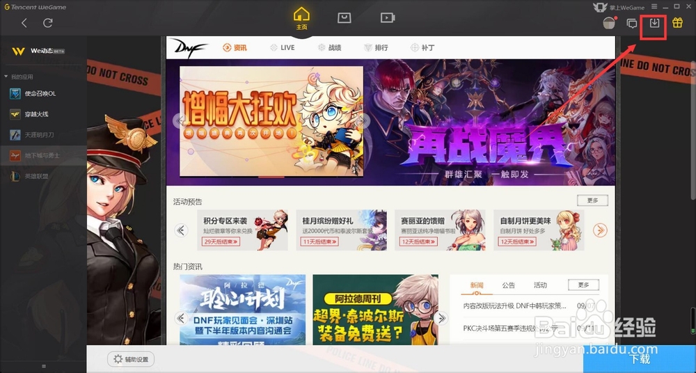 wegame下载游戏速度慢怎么解除速度限制