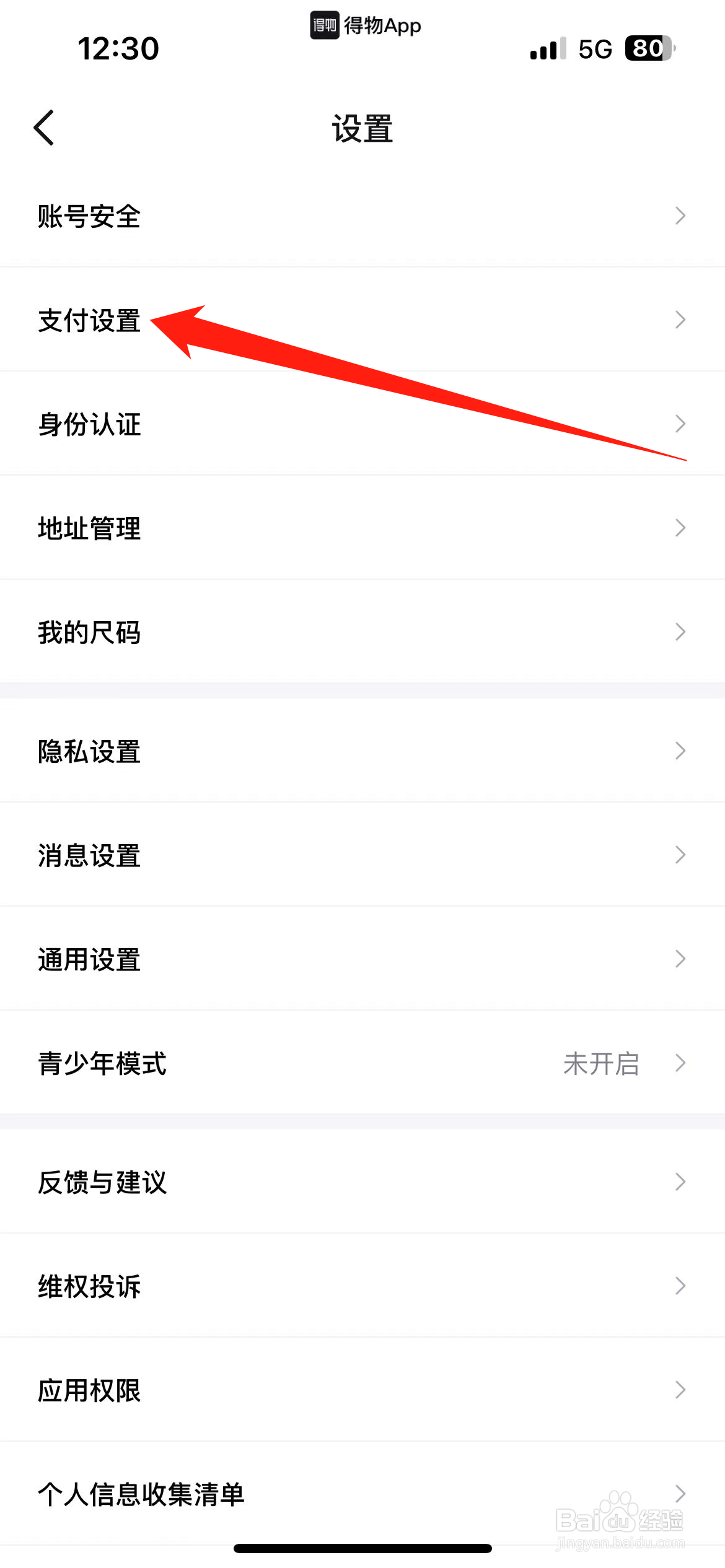 得物软件如何开启极速支付