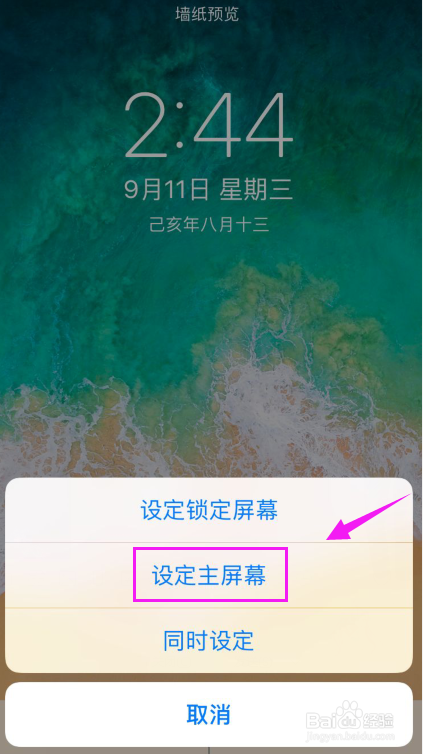 苹果手机怎么换主题
