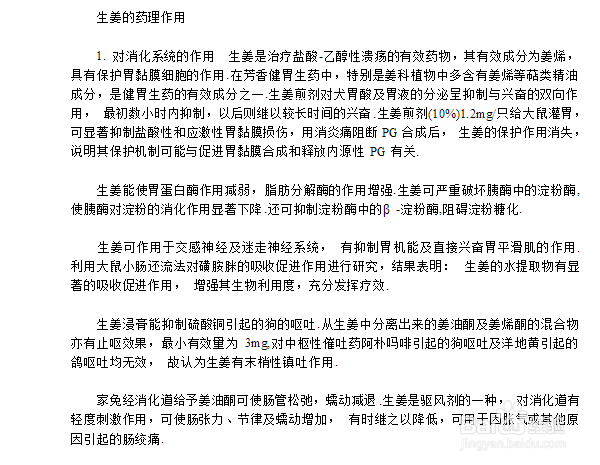 慢性胃炎食疗方法