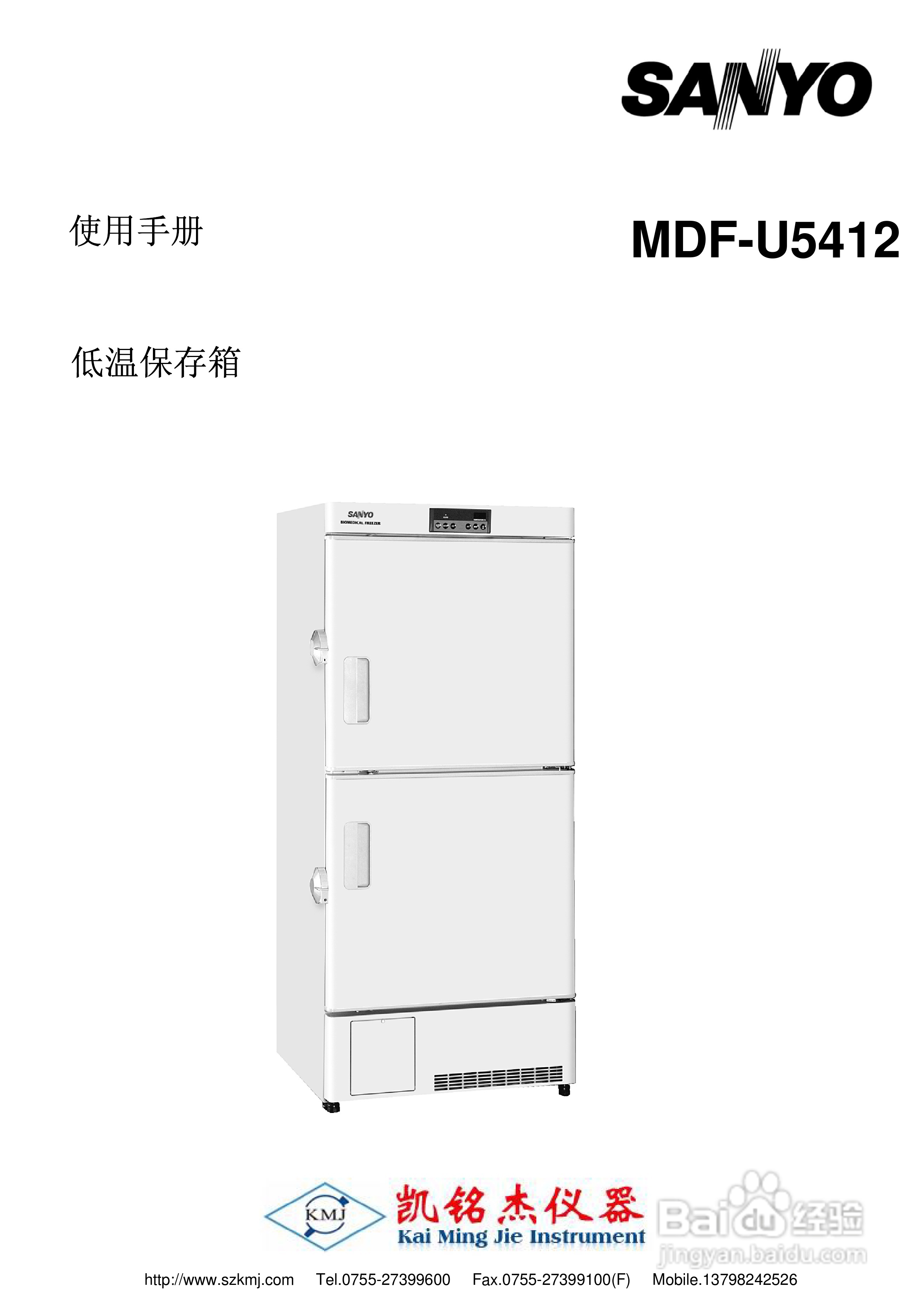 三洋MDF-U5412低温冰箱说明书:[1]