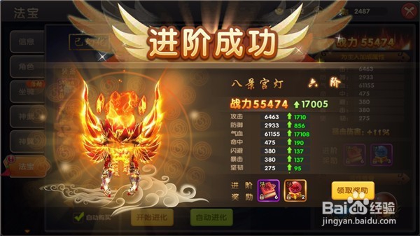 醉仙武法宝养成攻略