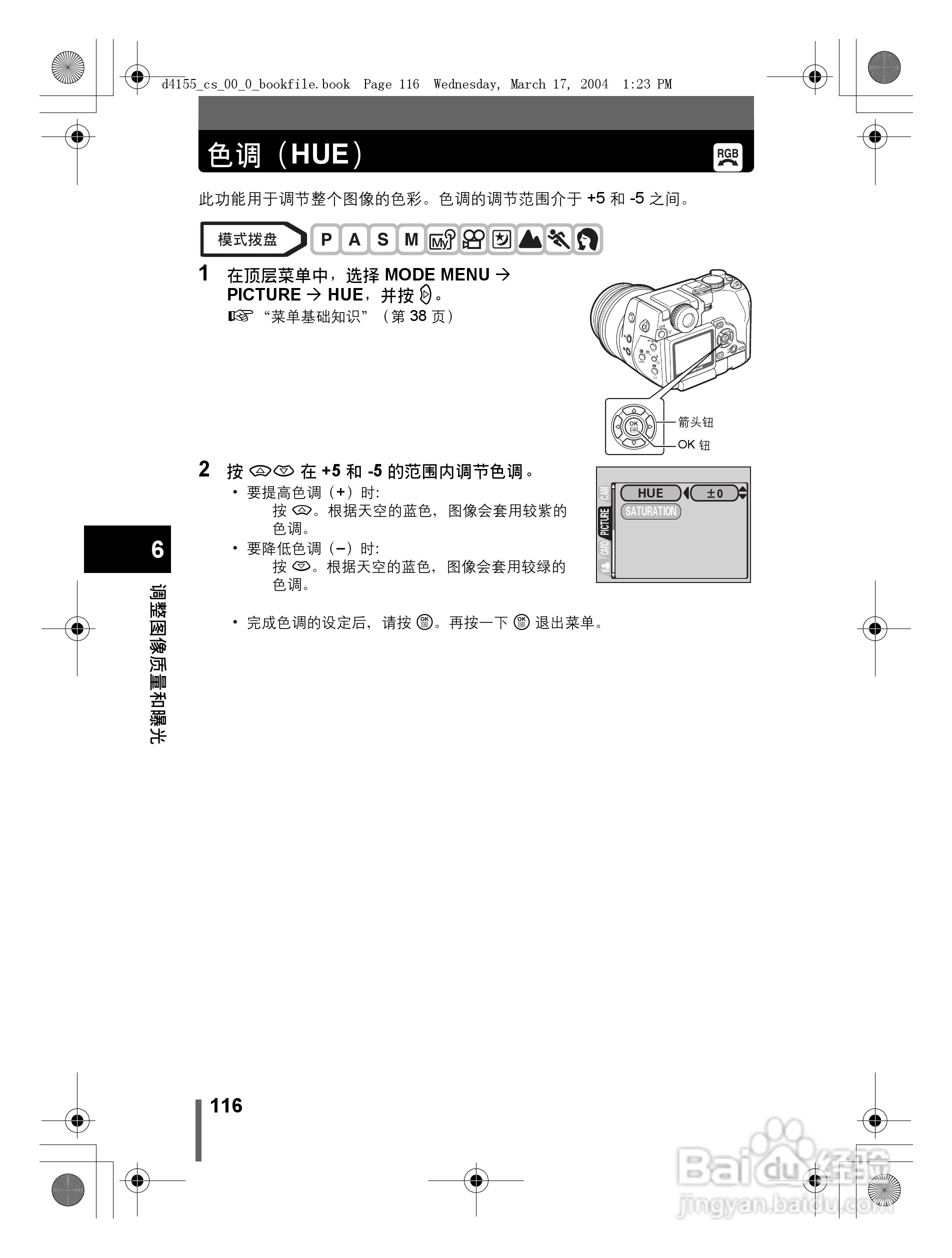 奥林巴斯 C-8080WZ数码相机说明书:[12]