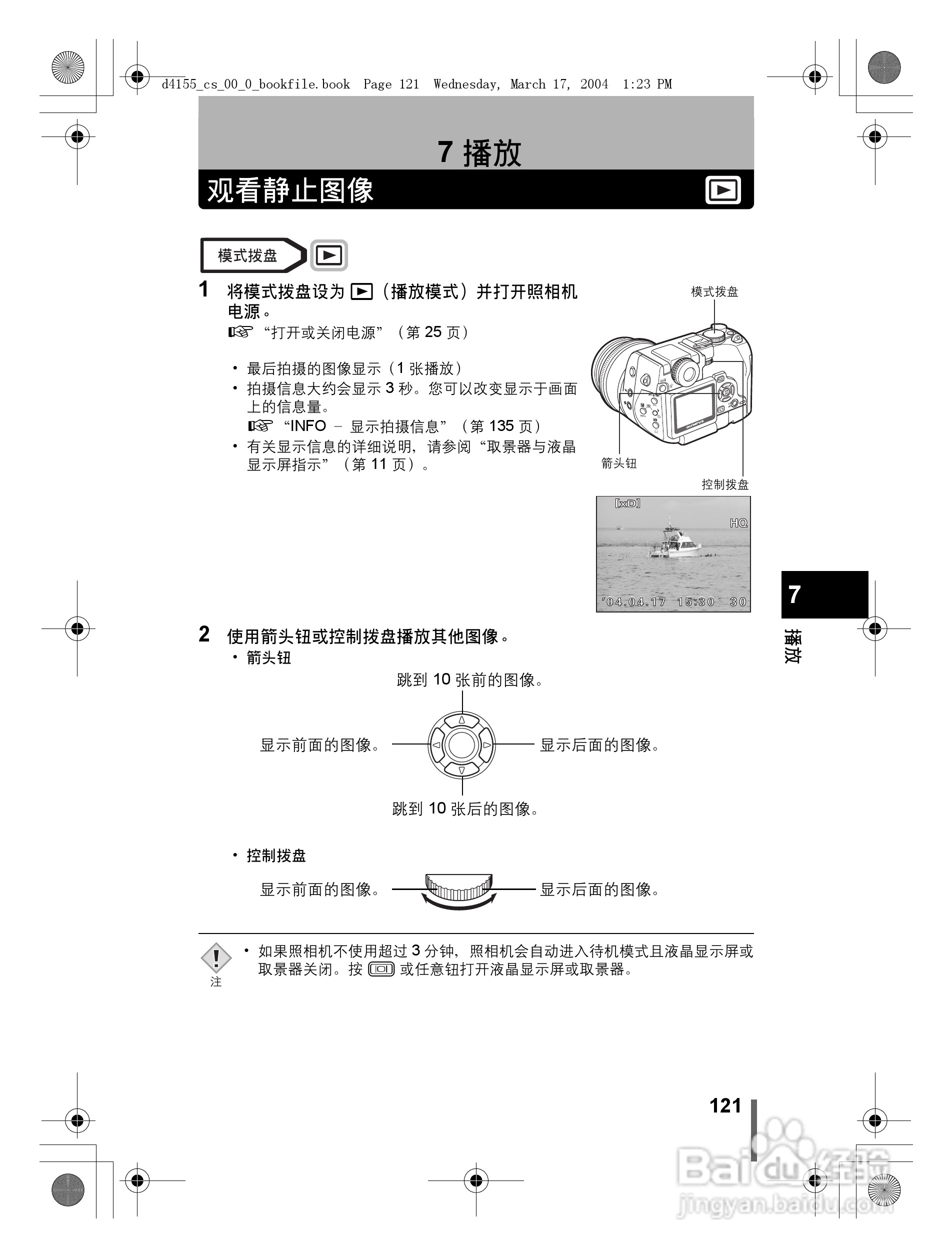 奥林巴斯 C-8080WZ数码相机说明书:[13]