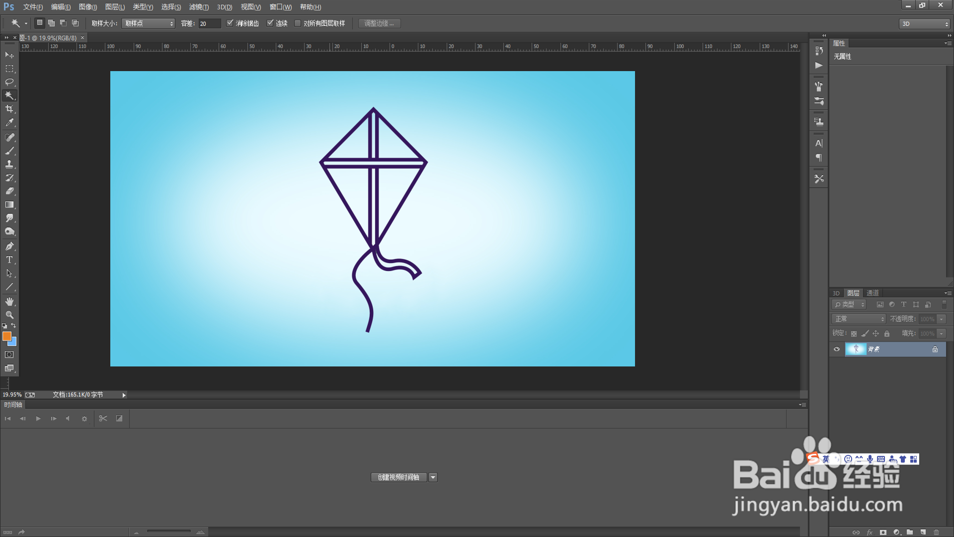 PS如何画卡通风筝