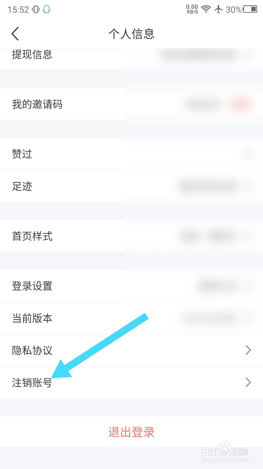 美物清单怎么注销账号