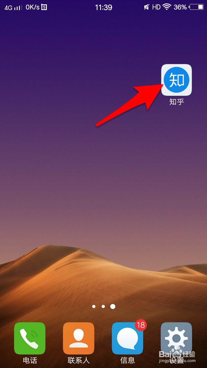 知乎如何将个人资料里的性别设置为保密