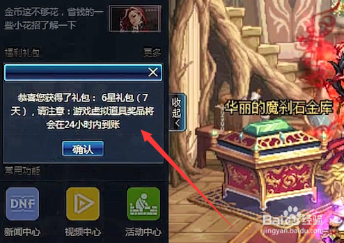 DNF如何免费获得调整箱