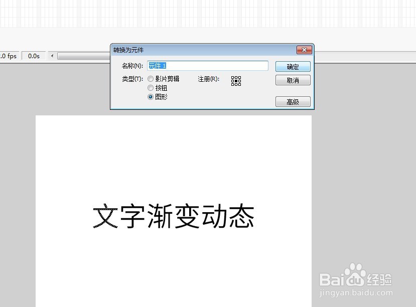 flash制作批量文字特效渐变出现