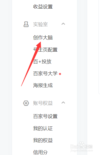 百家号怎么使用关键词指数功能