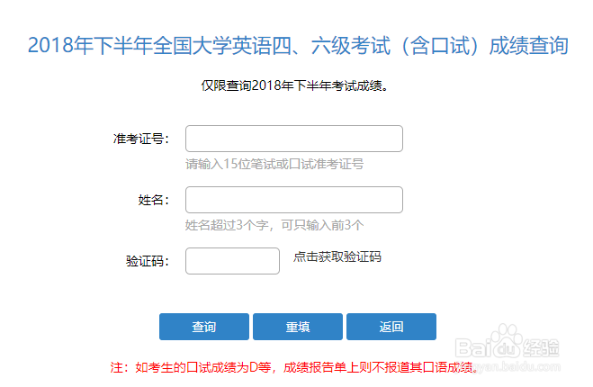 不知道准考证号怎么查英语四六级成绩