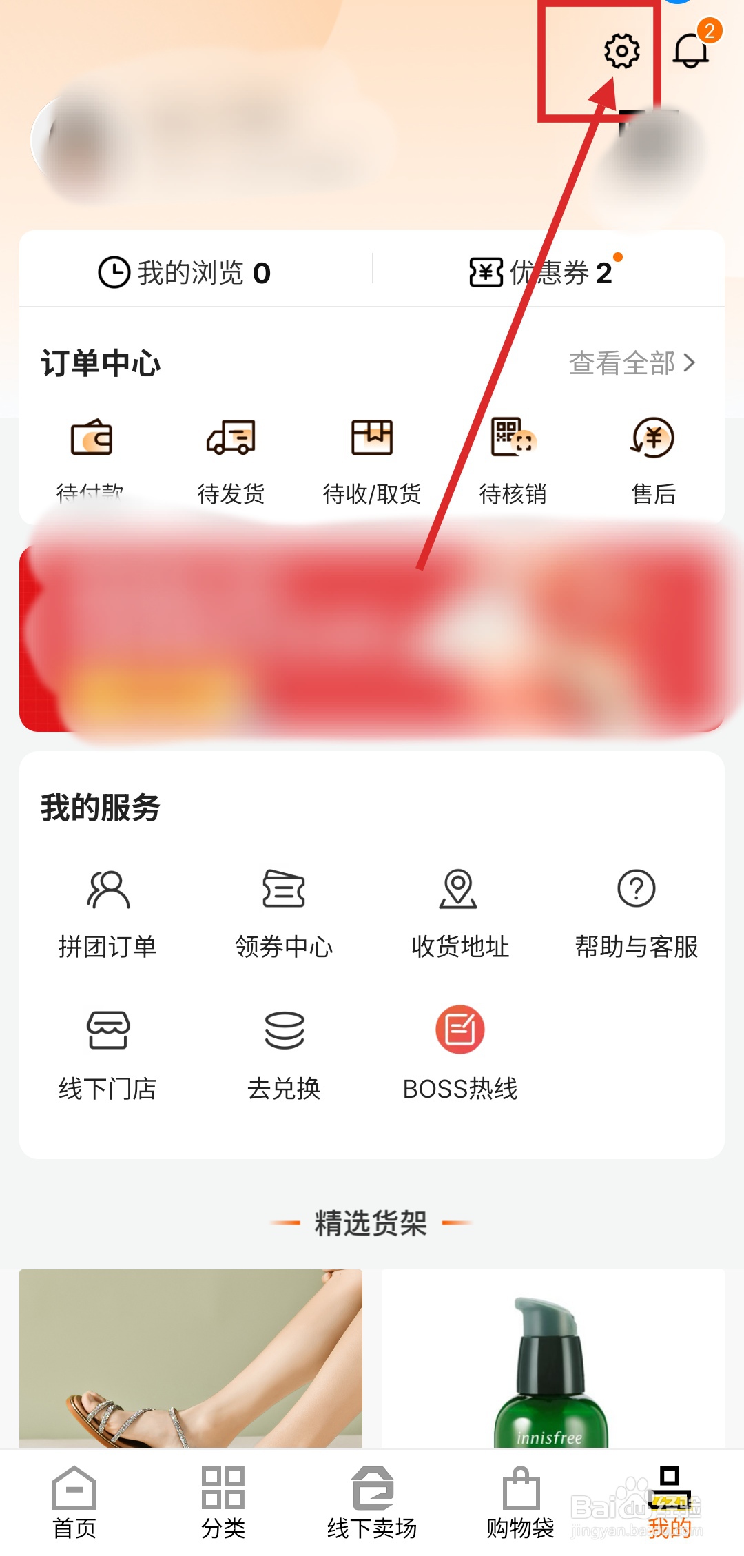 如何在壹品仓APP中关闭个性化推荐功能