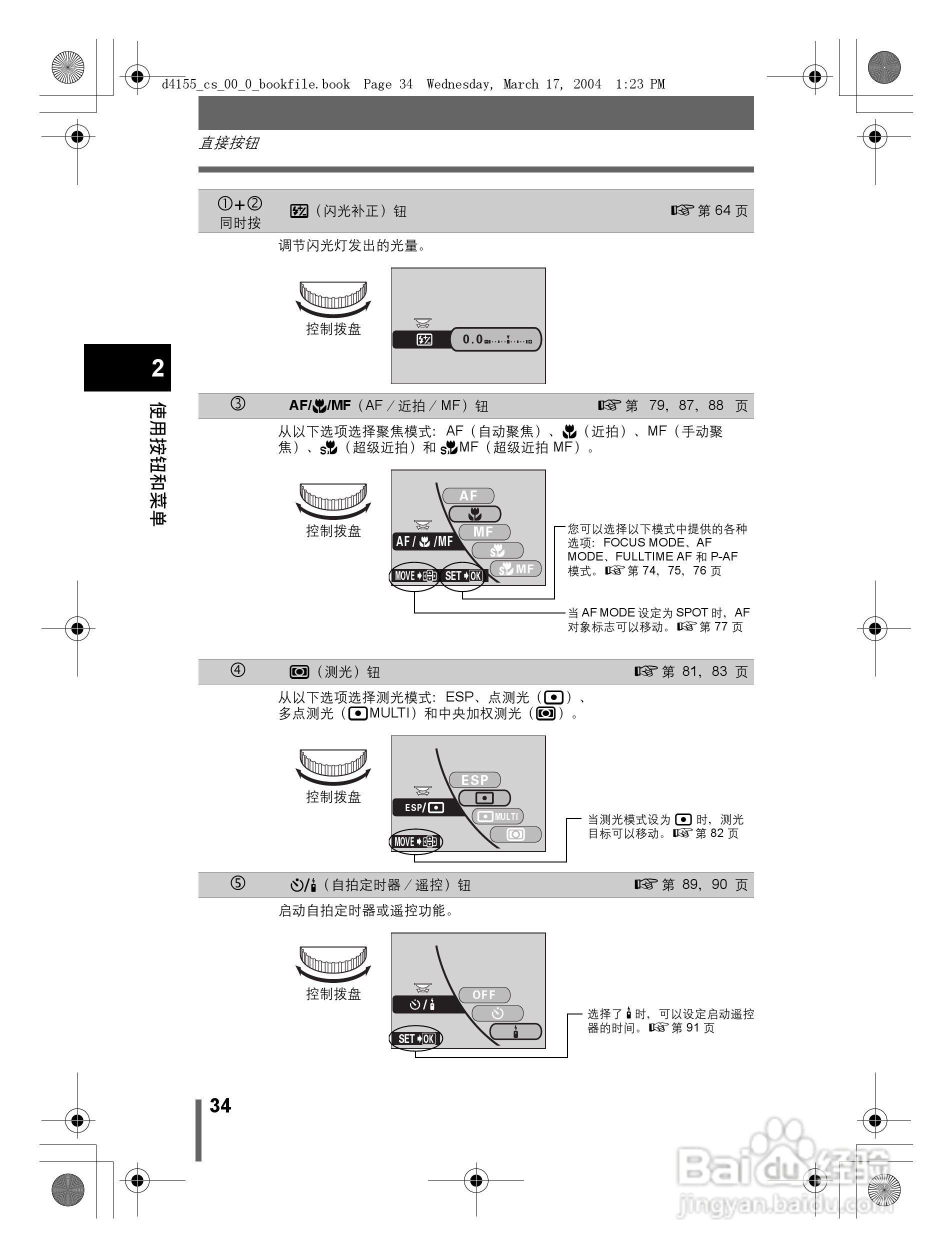 奥林巴斯 C-8080WZ数码相机说明书:[4]