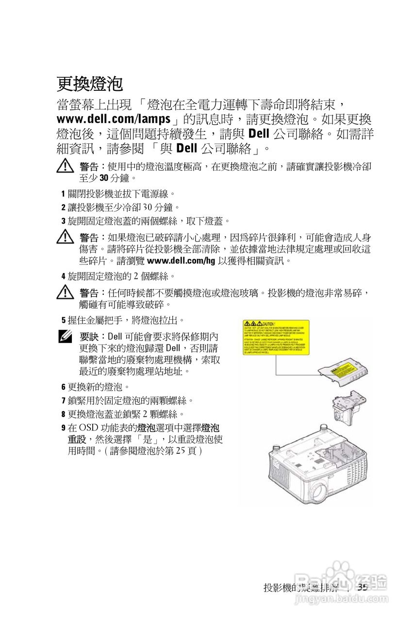 DELL 1800MP投影机说明书:[19]