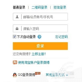 新浪微博忘记密码怎么办