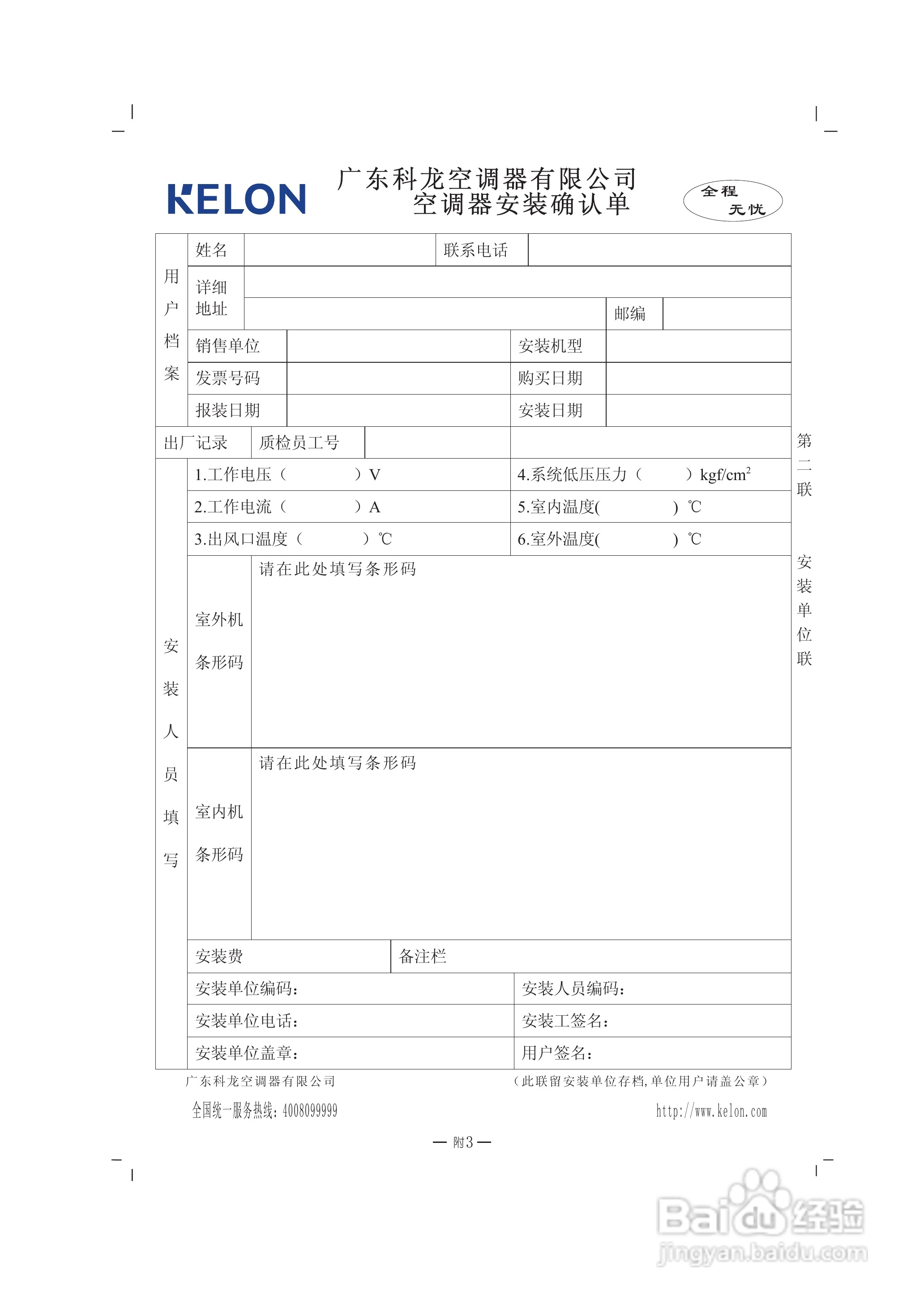 科龙空调柜机KF-72LW/VKF-N3使用安装说明书:[3]