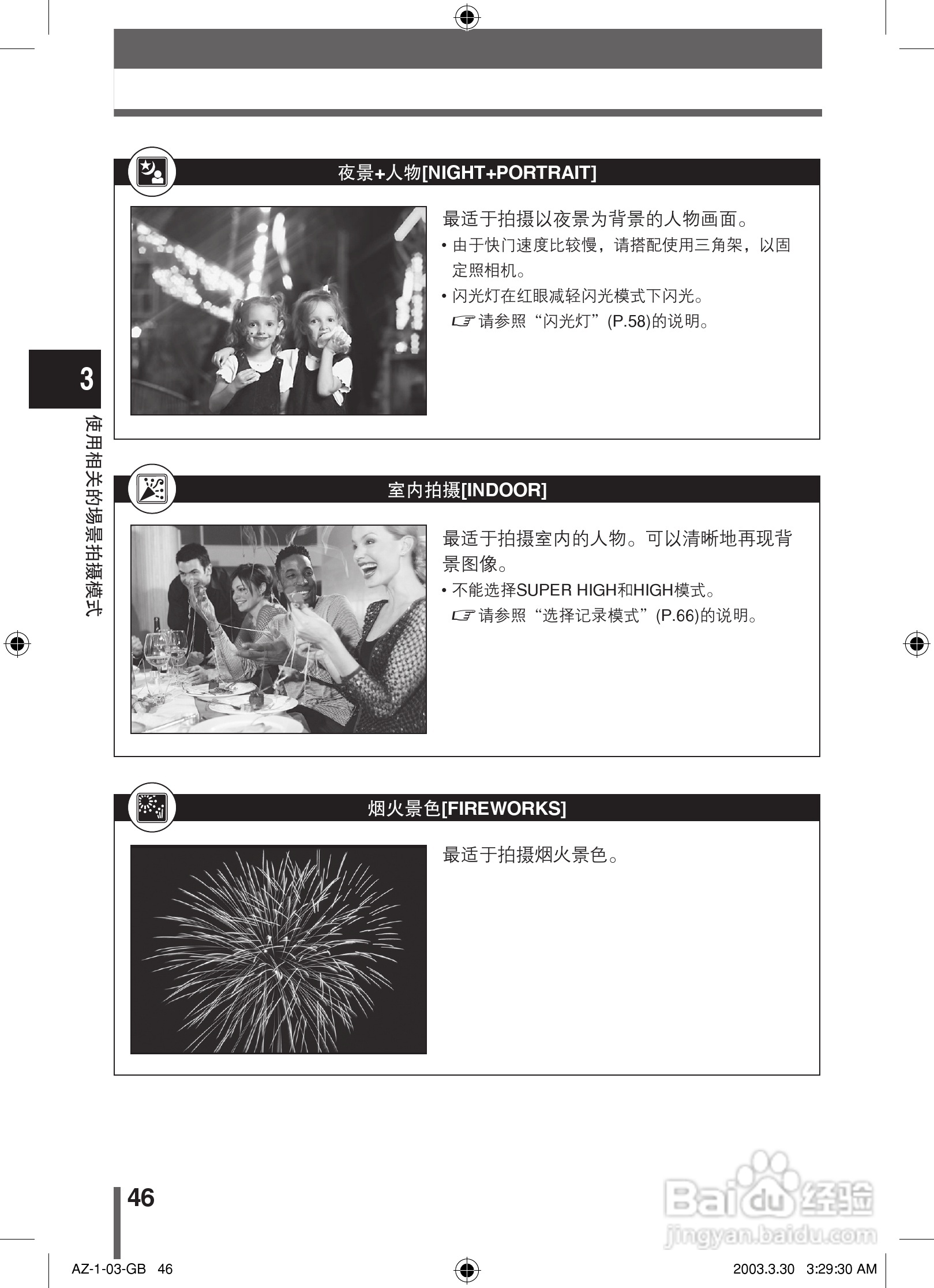 奥林巴斯 AZ-1数码相机说明书:[5]