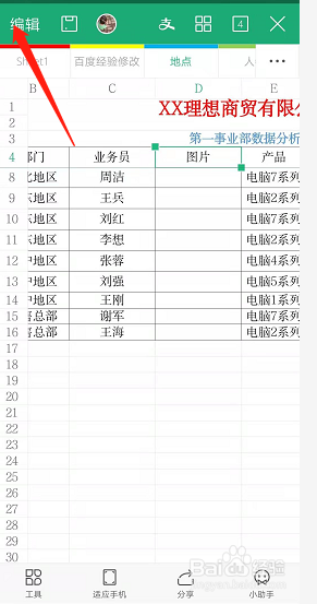 如何在手機wps表格內插入單元格圖片?