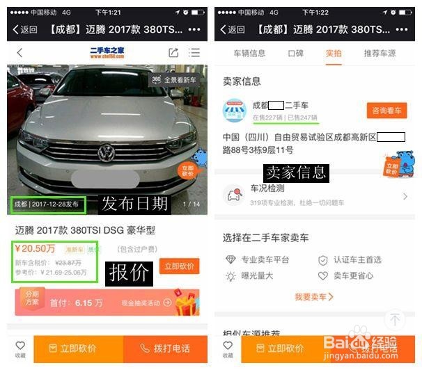 怎么辨别二手车车源是否是真实车源。中介和个人