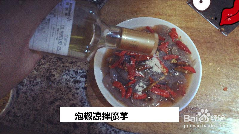泡椒凉拌魔芋的做法