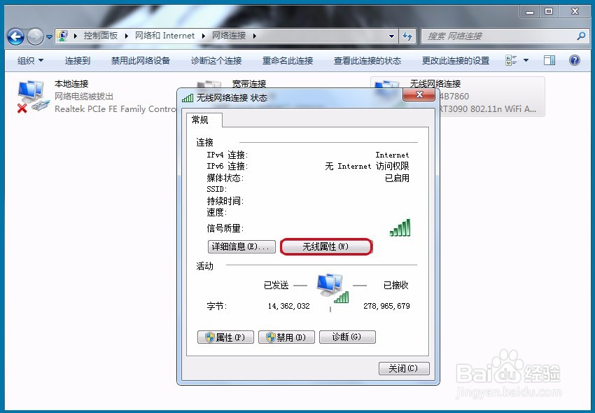 Win 7系统如何查看当前电脑使用的WIFI密码