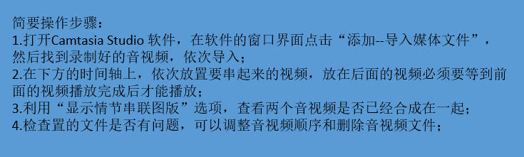 用Camtasia Studio 将多个视频串起来的方法