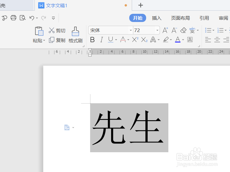 先生的拼音怎么拼写