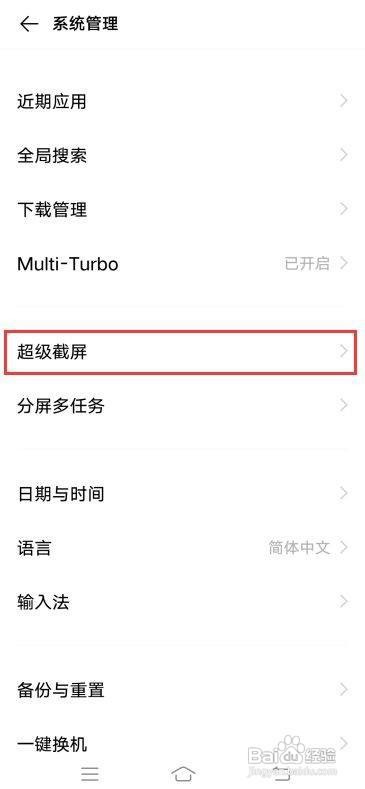 iQOO Neo3如何快速截屏