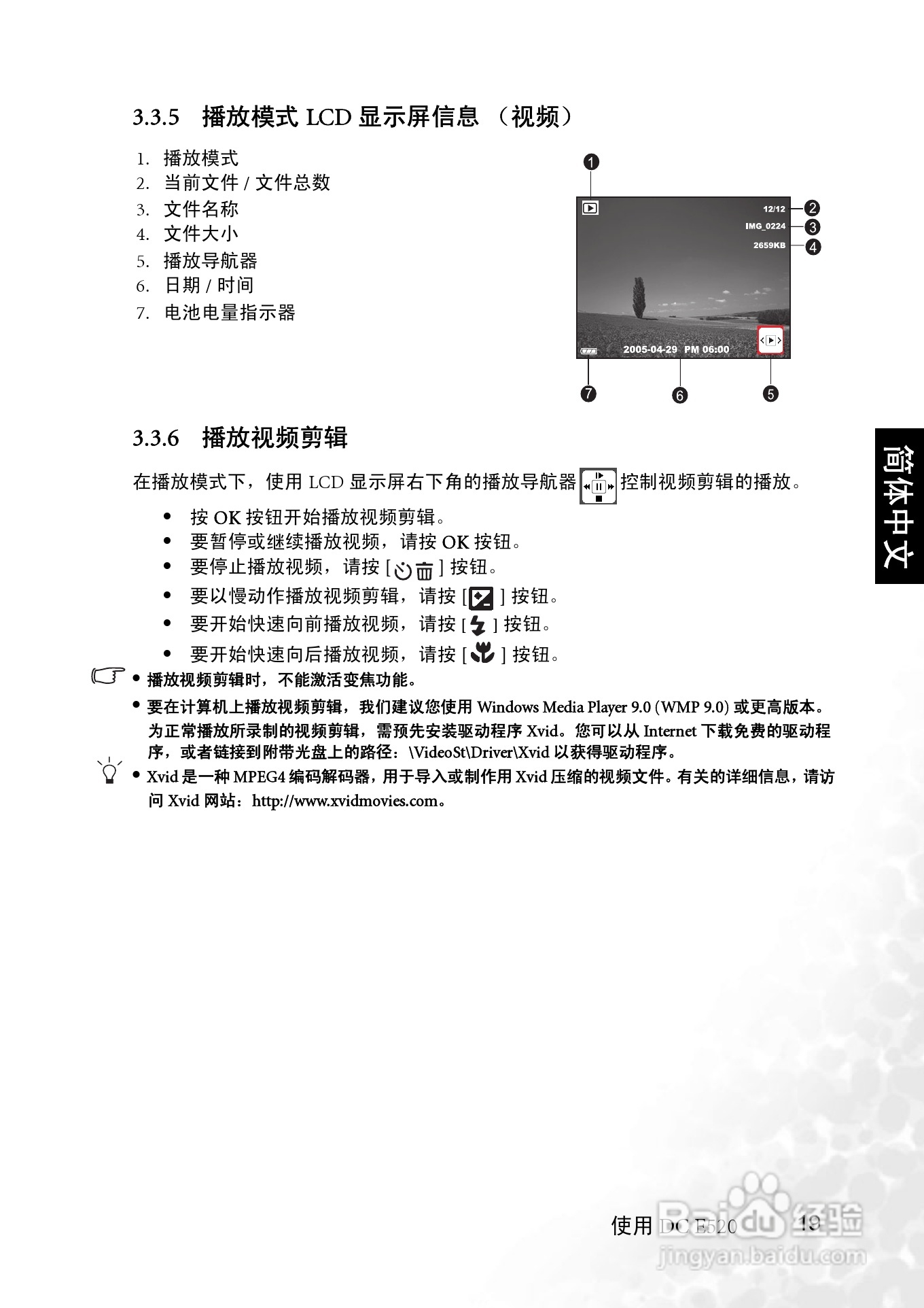 明基 DCE520数码相机说明书:[3]